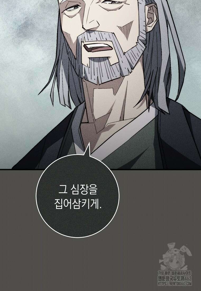 영웅, 회귀하다 92화 17