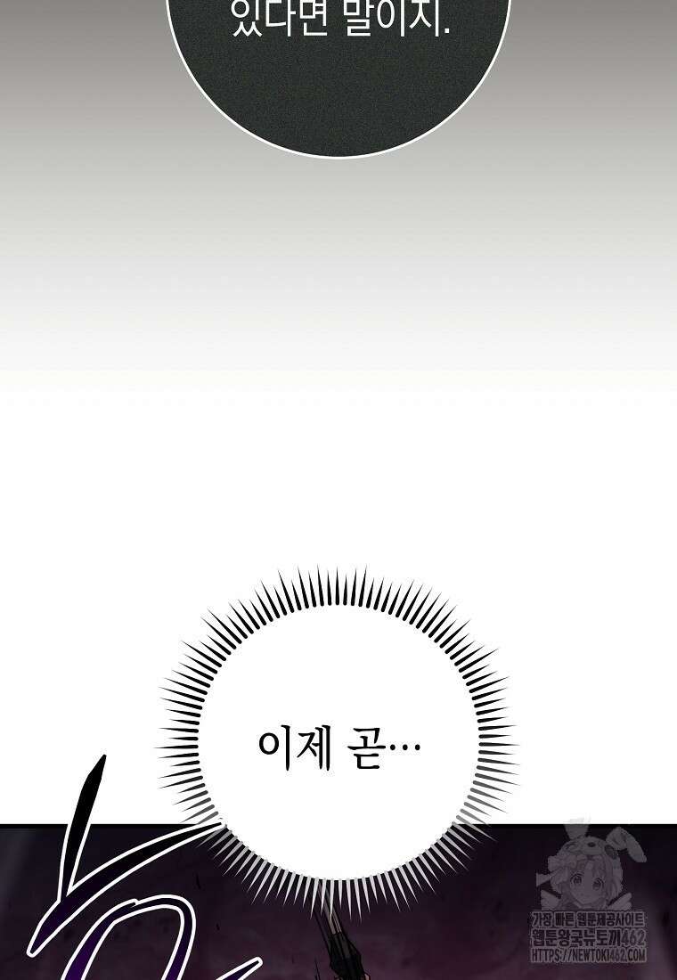 영웅, 회귀하다 92화 19