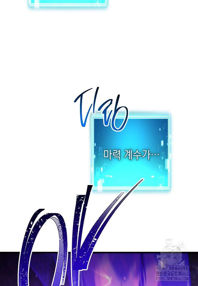 영웅, 회귀하다 92화 28