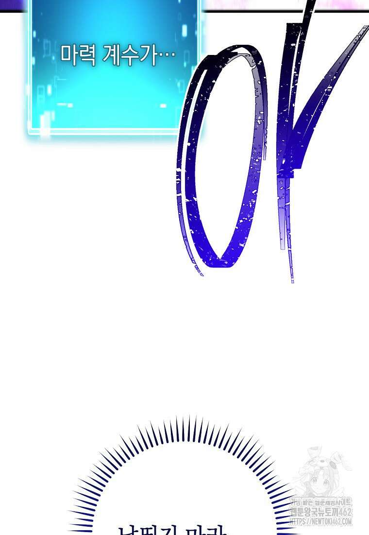 영웅, 회귀하다 92화 30