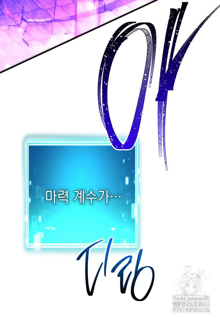 영웅, 회귀하다 92화 32