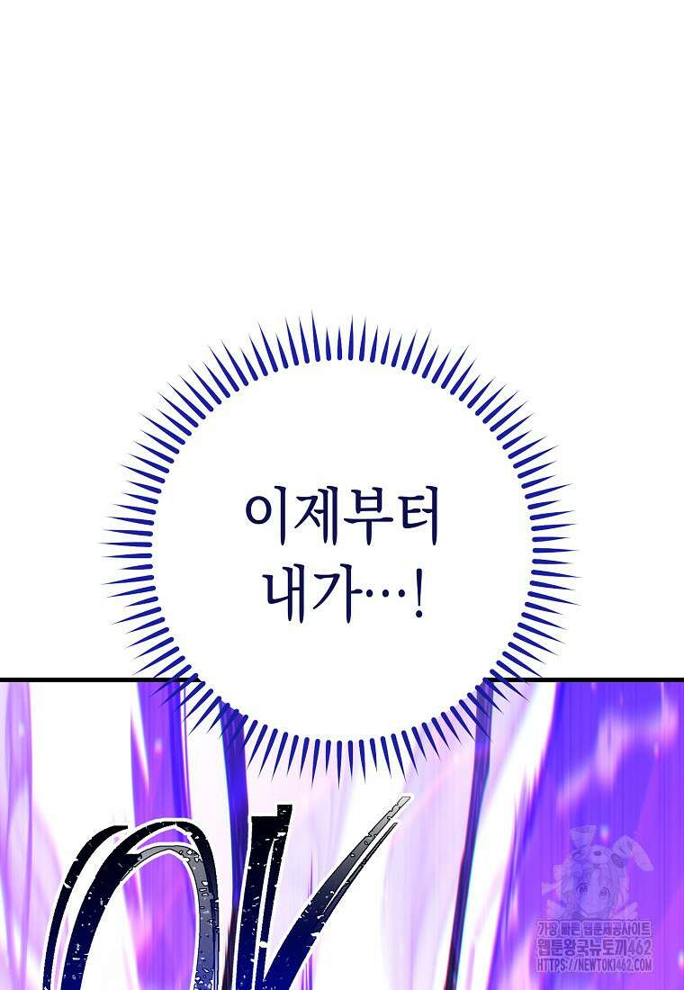 영웅, 회귀하다 92화 33