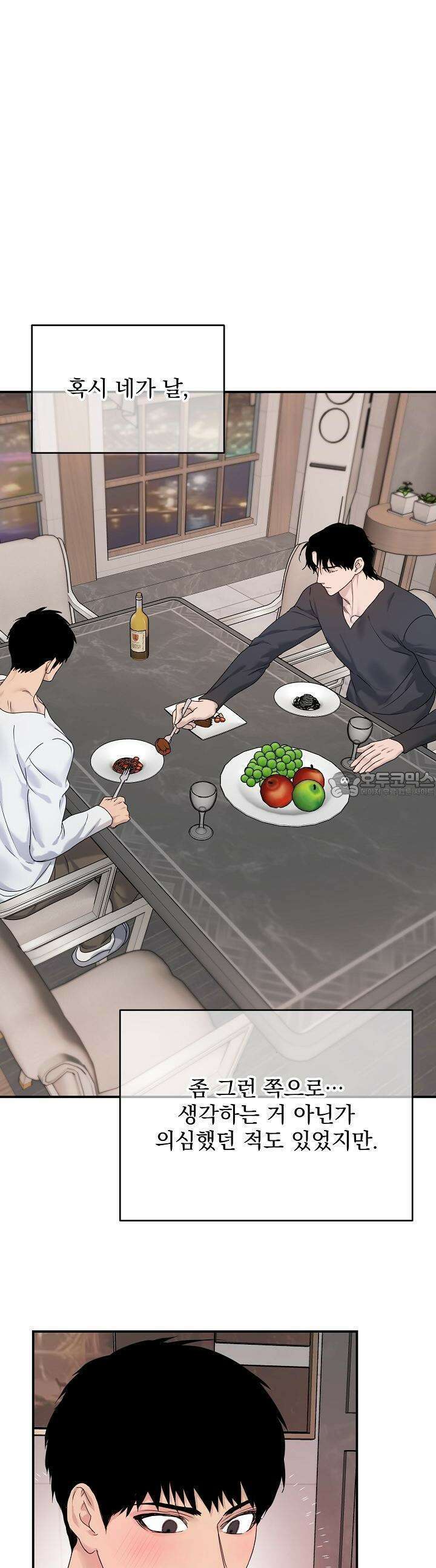 헌터는 하룻밤에 10번... 각성편 6화 4