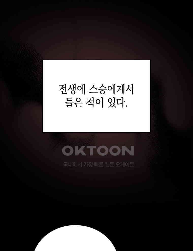 검술명가 막내아들 132화 6
