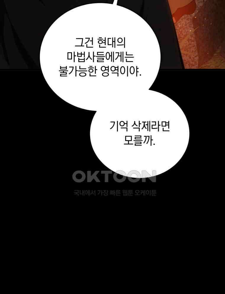 검술명가 막내아들 132화 8