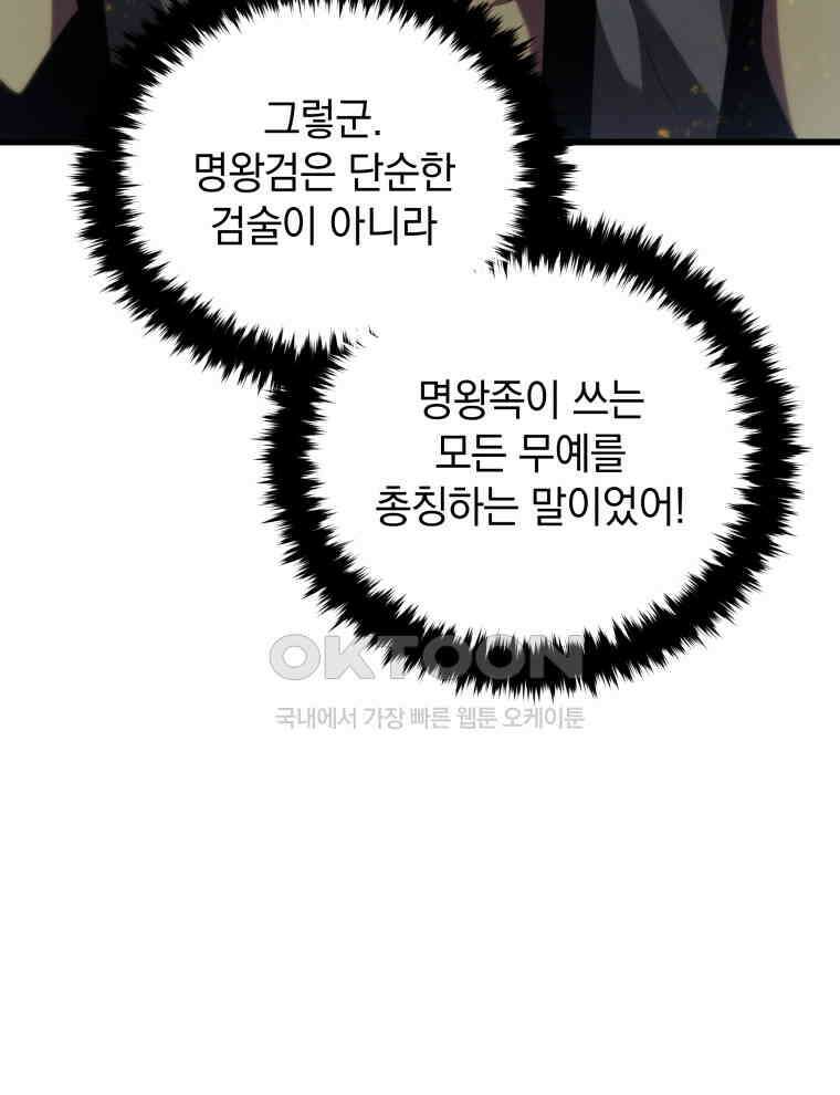 검술명가 막내아들 132화 14