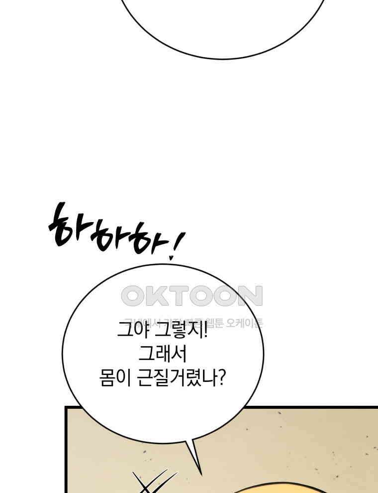 검술명가 막내아들 132화 30