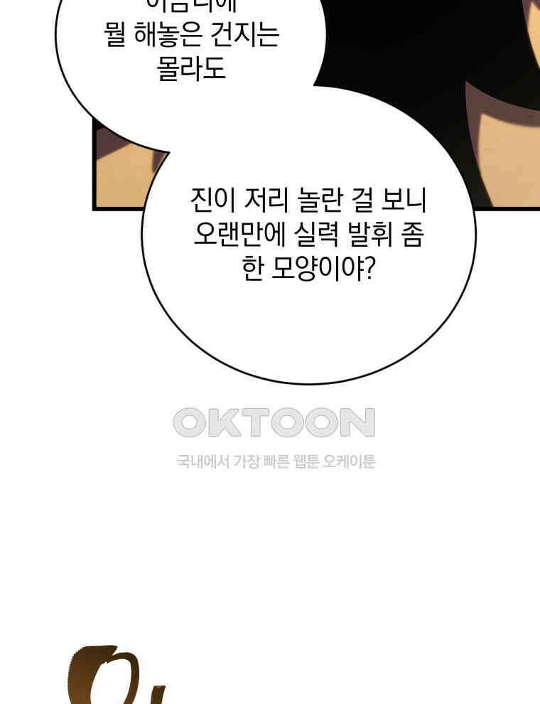 검술명가 막내아들 132화 32