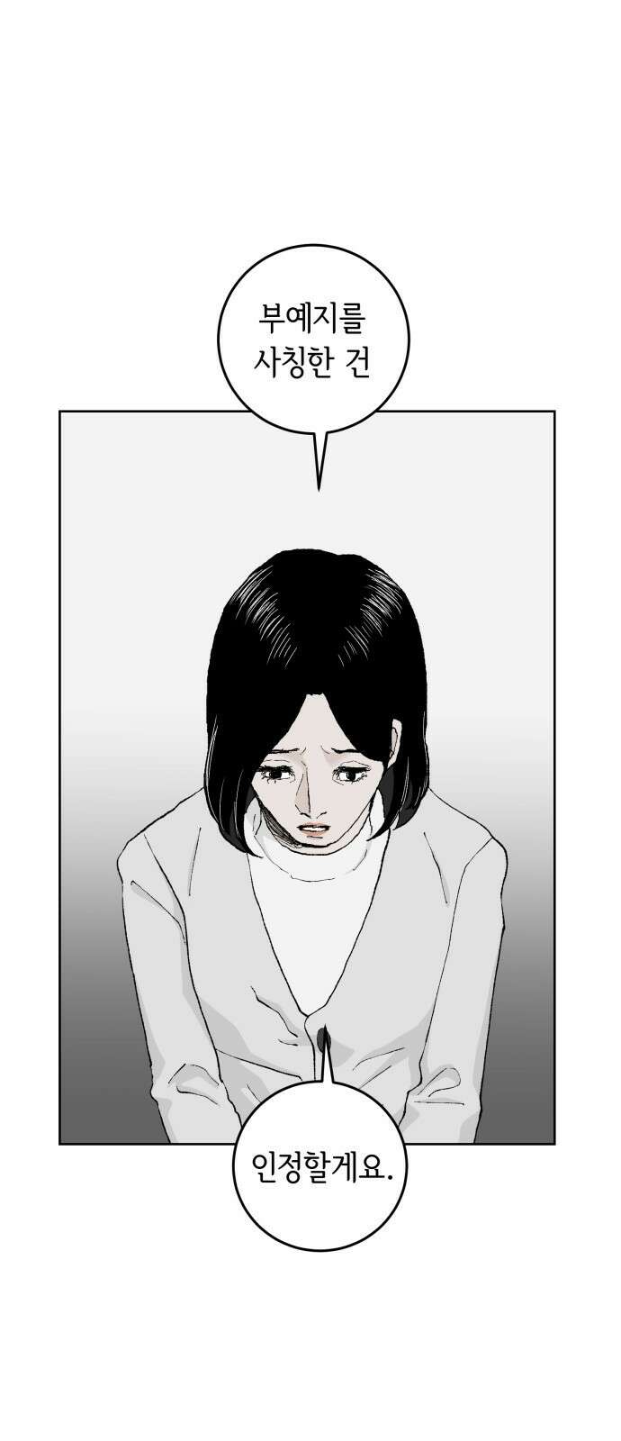 부동산이 없는 자에게 치명적인 38화 4