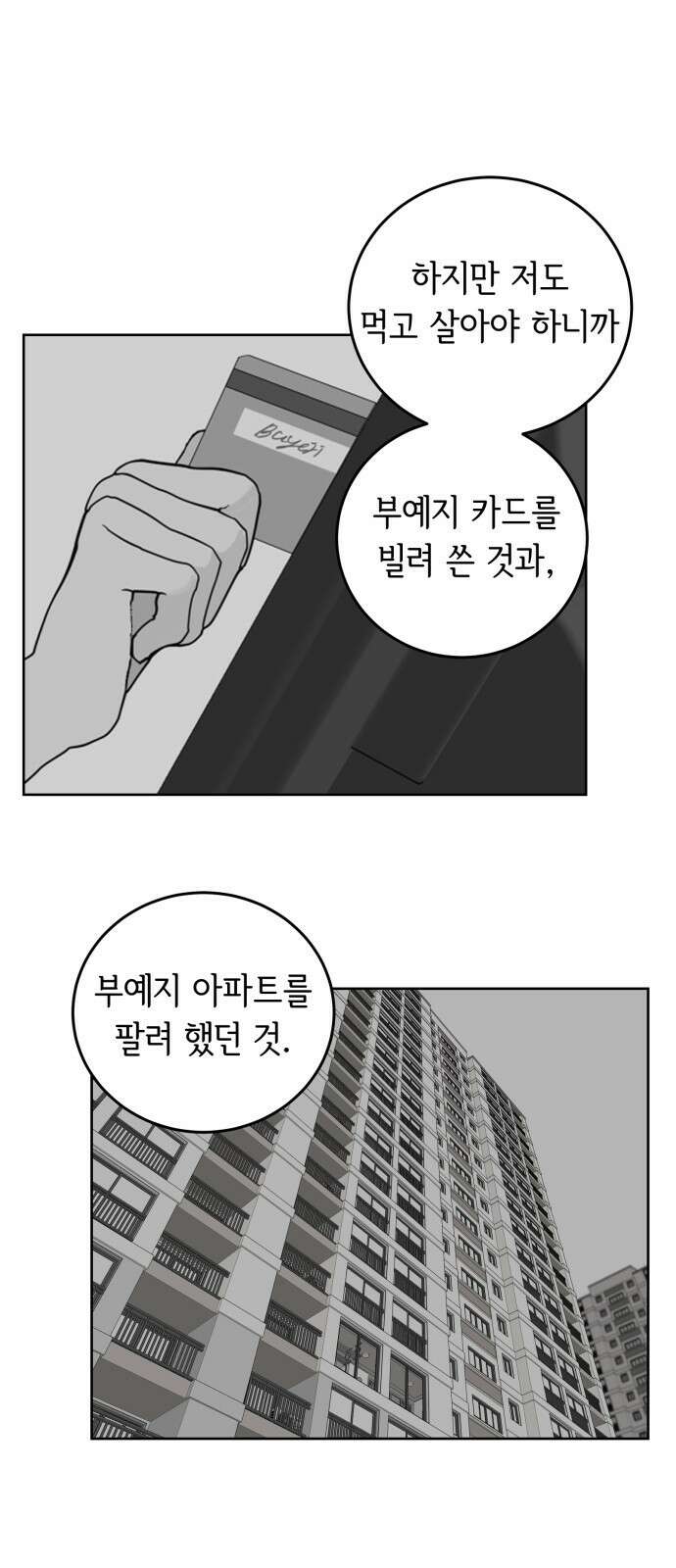 부동산이 없는 자에게 치명적인 38화 5