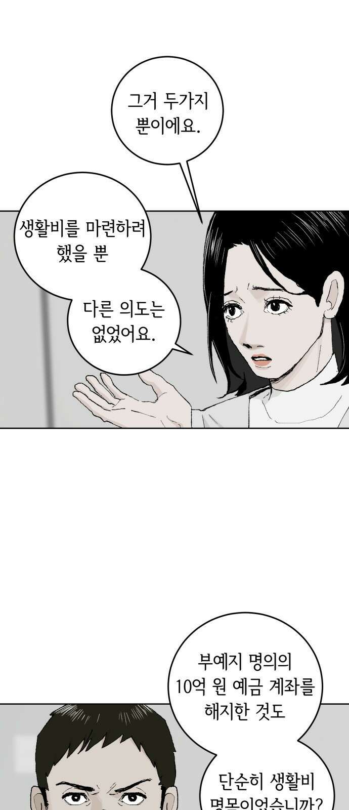 부동산이 없는 자에게 치명적인 38화 6