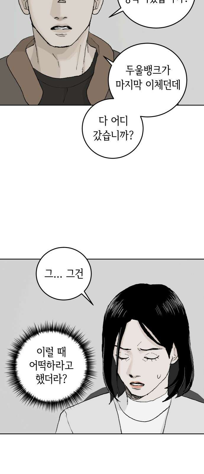 부동산이 없는 자에게 치명적인 38화 7