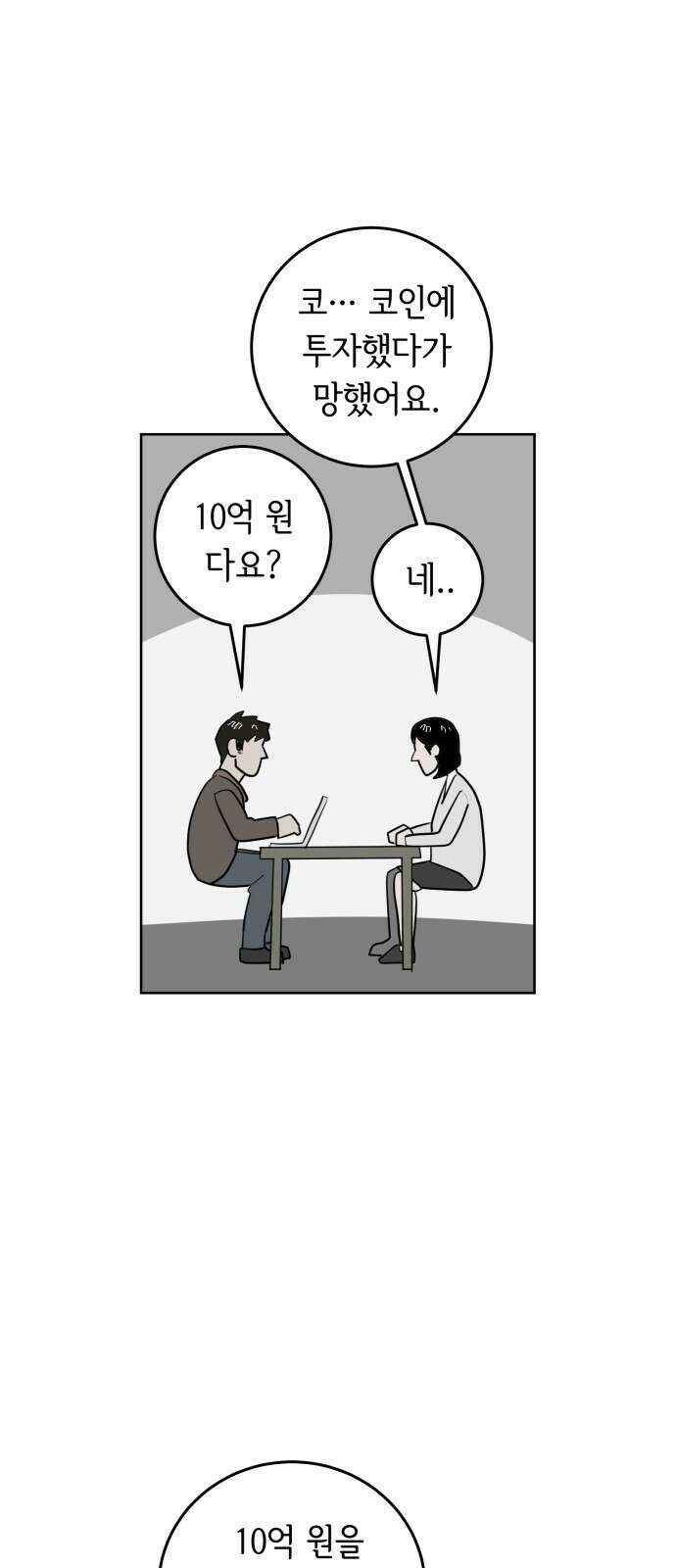 부동산이 없는 자에게 치명적인 38화 8
