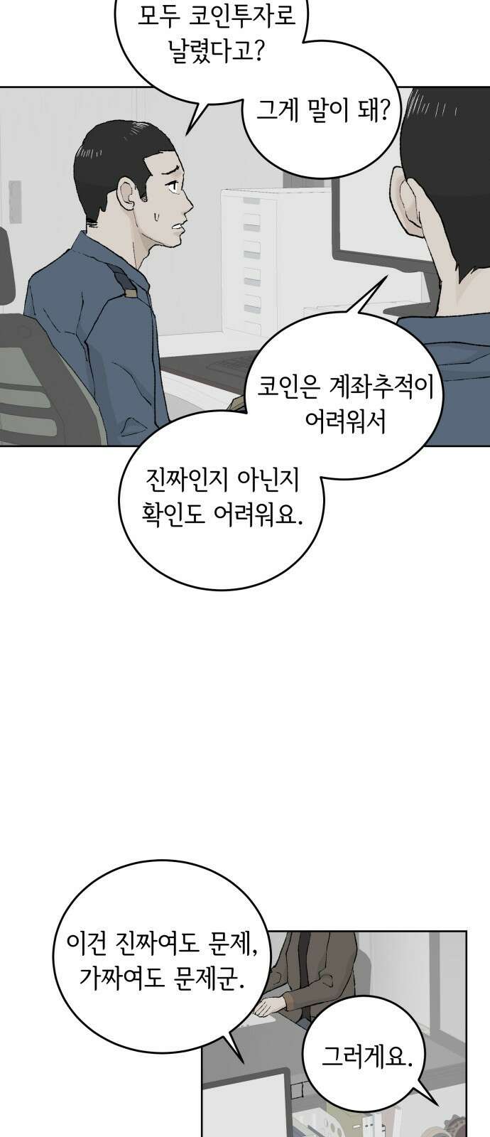 부동산이 없는 자에게 치명적인 38화 9