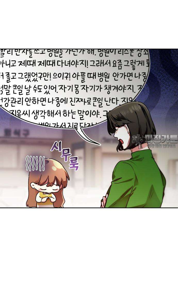 아주 작은 방울 48화 9