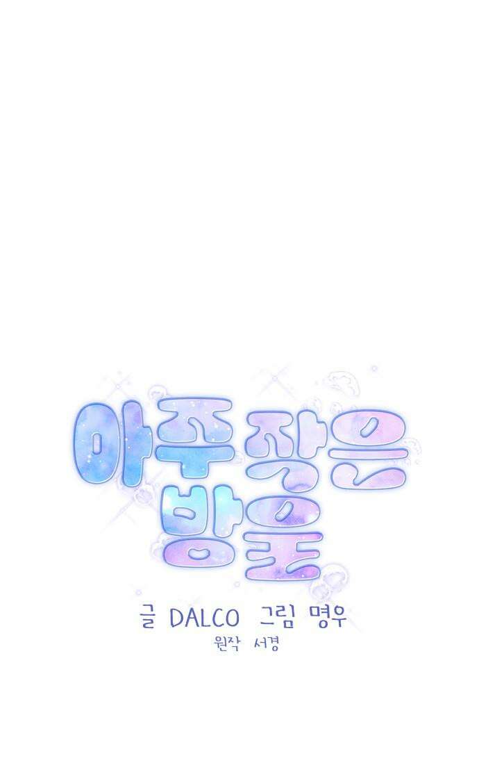 아주 작은 방울 48화 16