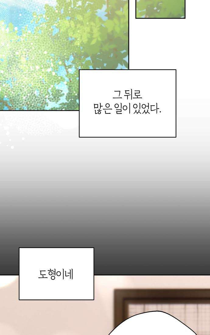 아주 작은 방울 48화 56