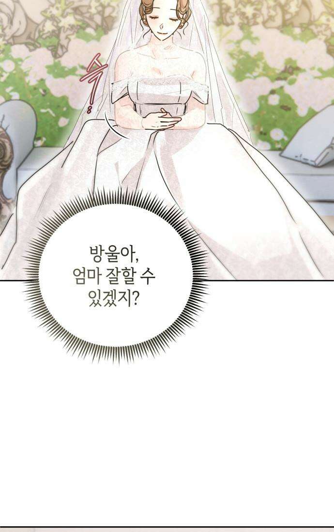 아주 작은 방울 48화 71