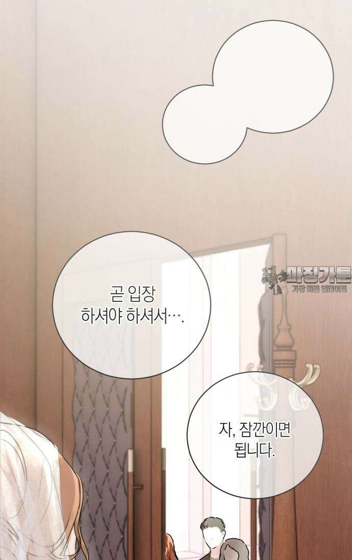 아주 작은 방울 48화 72
