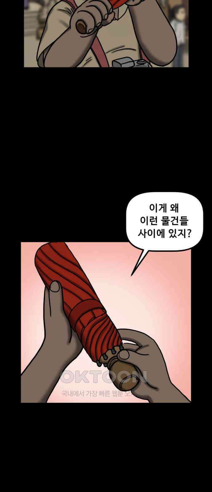 무서운게 딱좋아! 140화. 빨간 우산 (1) 6