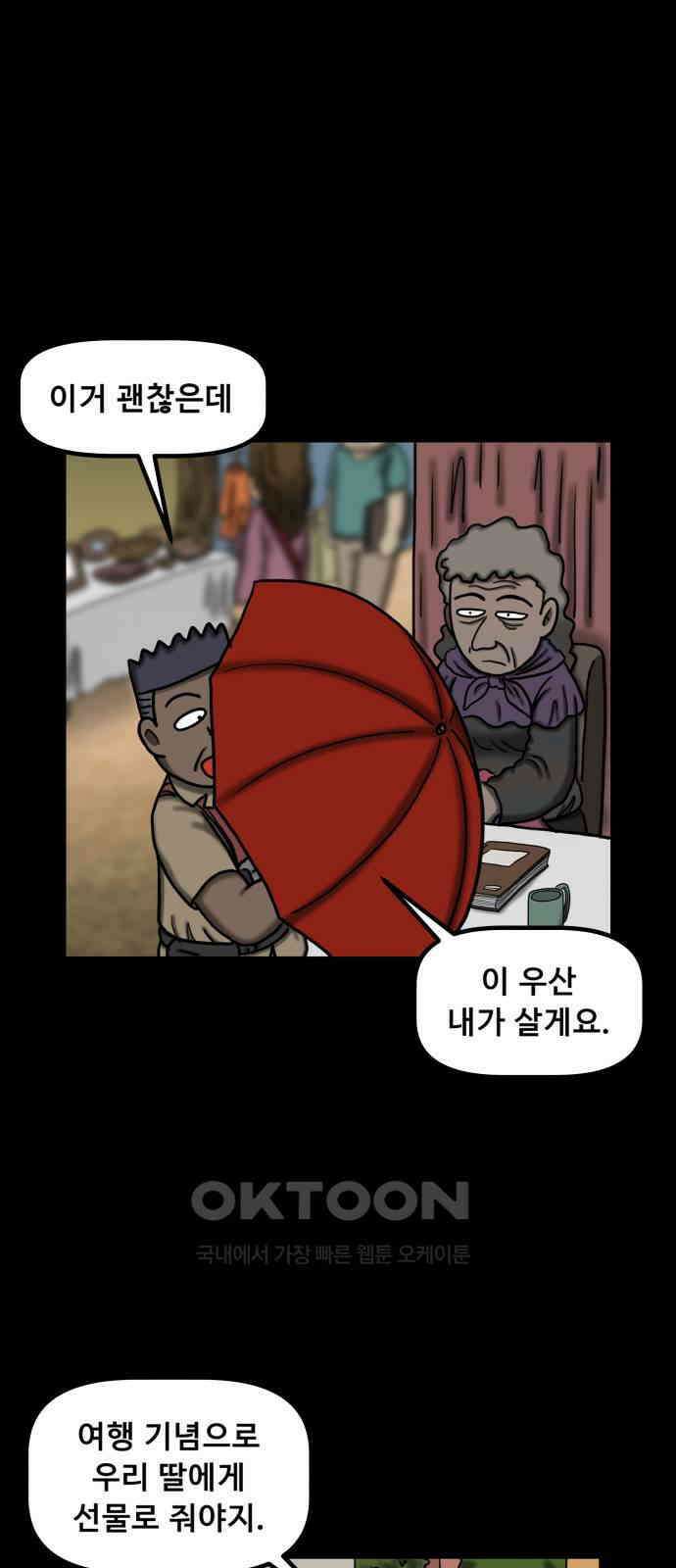 무서운게 딱좋아! 140화. 빨간 우산 (1) 7