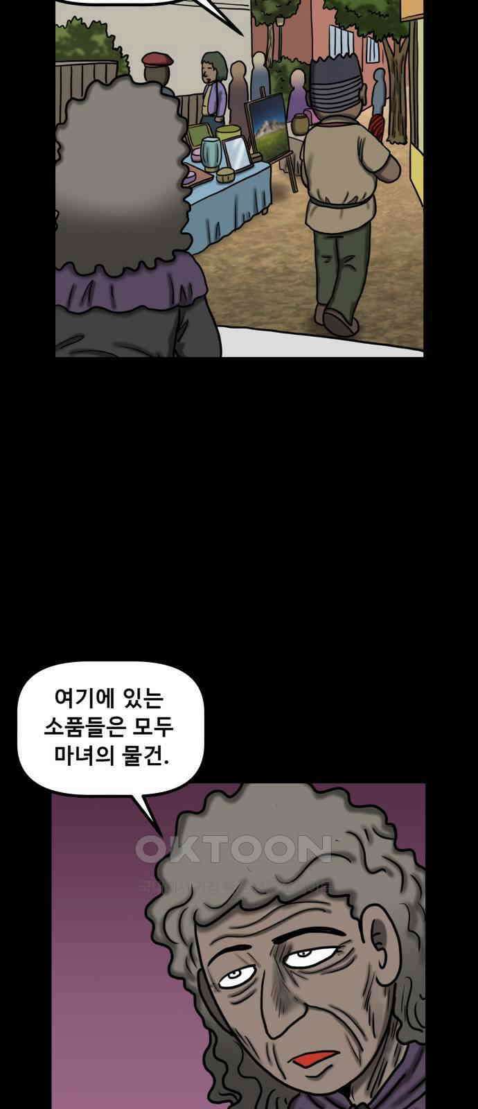 무서운게 딱좋아! 140화. 빨간 우산 (1) 8