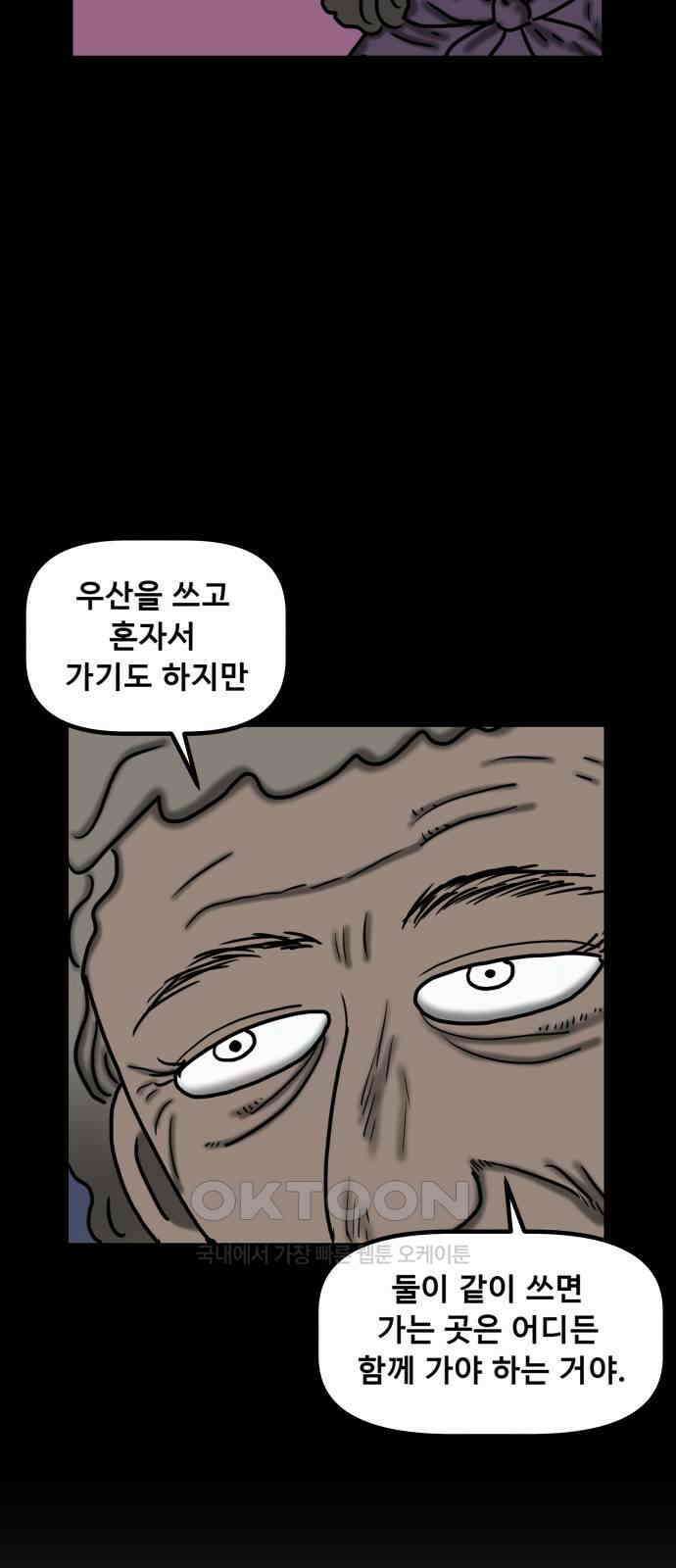 무서운게 딱좋아! 140화. 빨간 우산 (1) 9