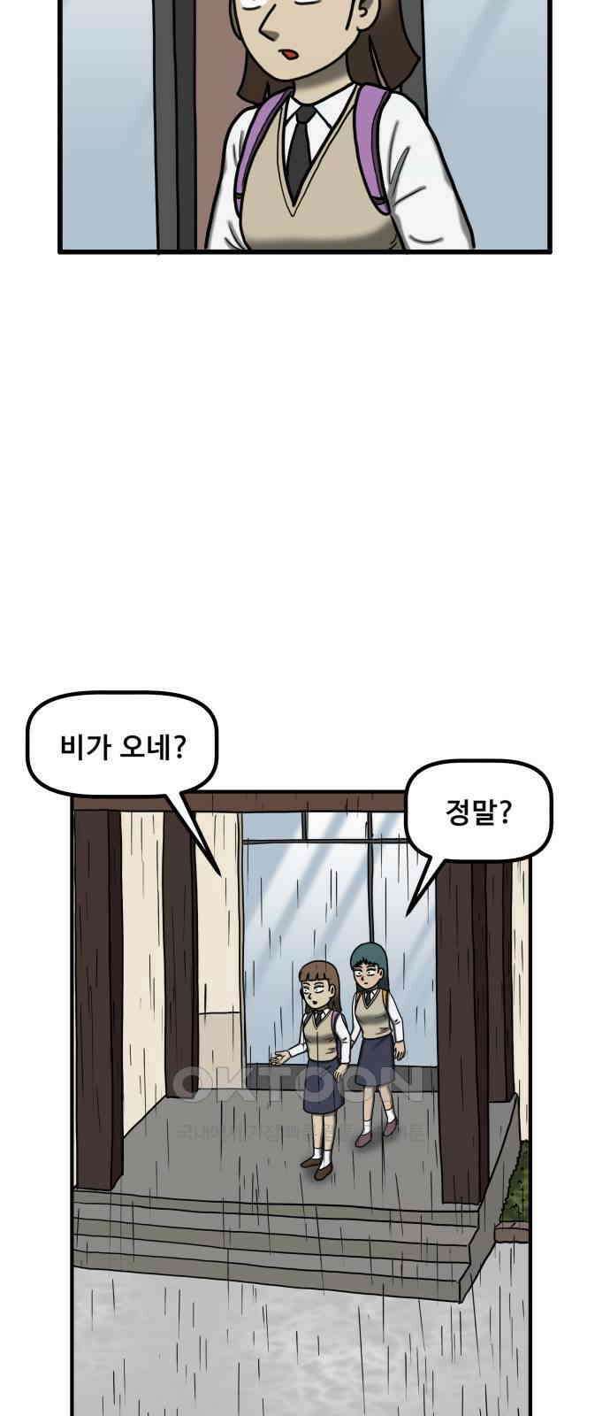 무서운게 딱좋아! 140화. 빨간 우산 (1) 11