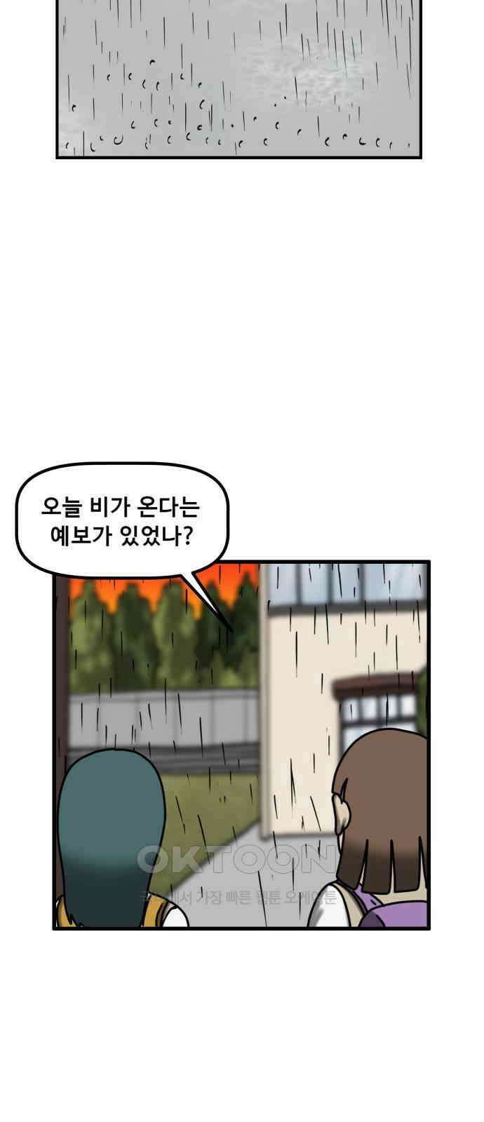 무서운게 딱좋아! 140화. 빨간 우산 (1) 12