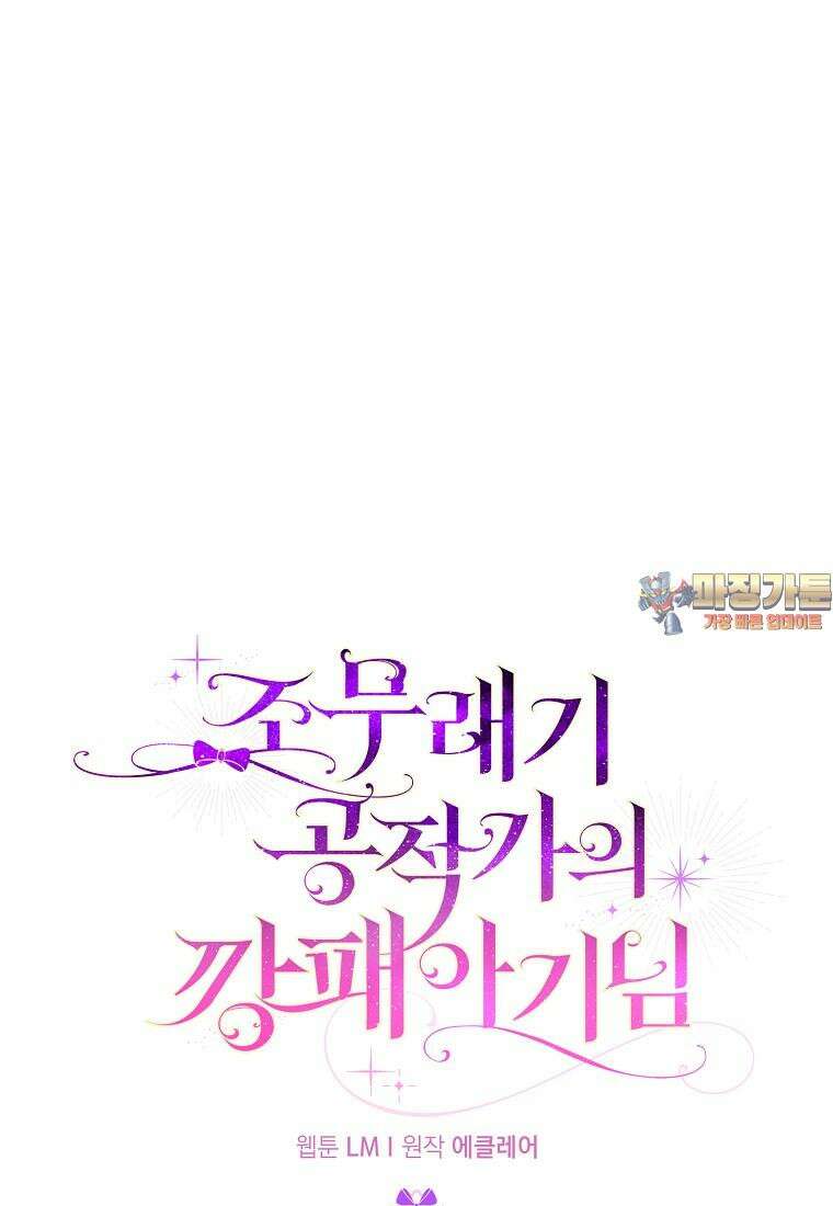 조무래기 공작가의 깡패 아기님 50화 1