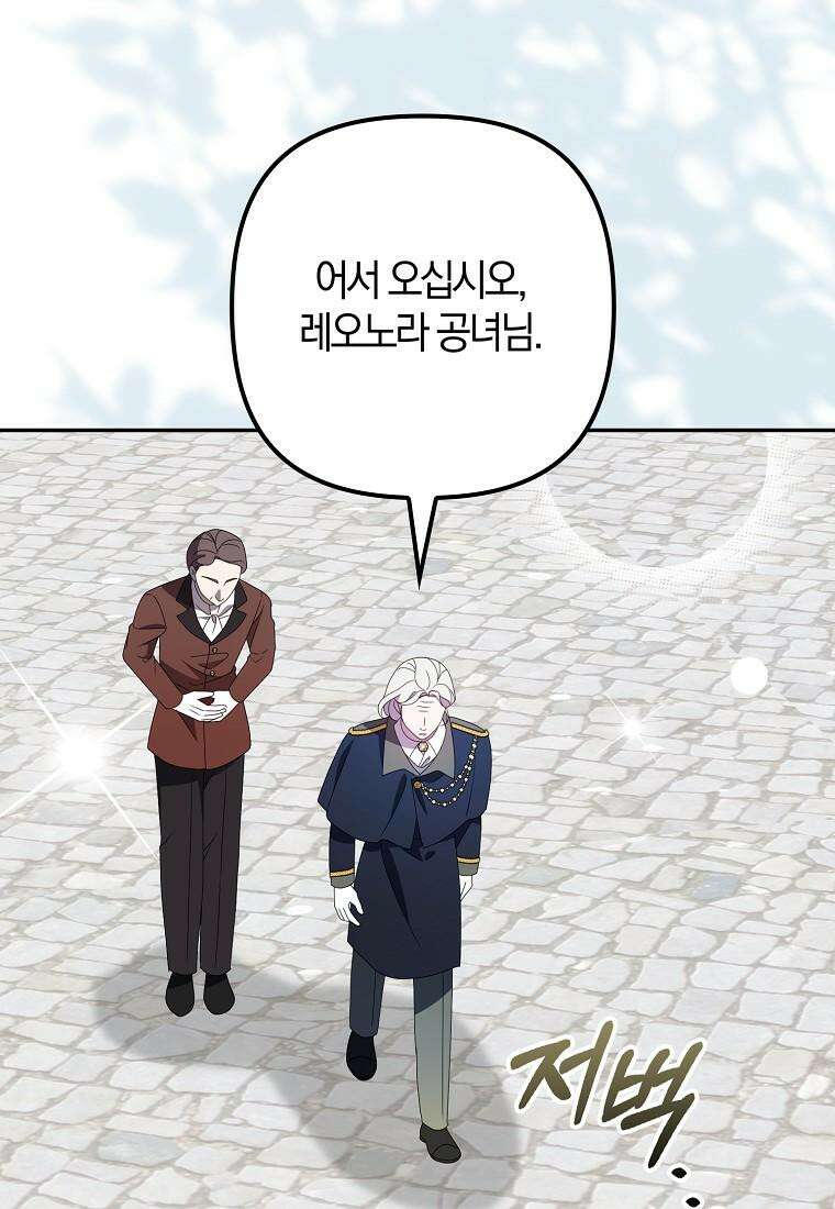 조무래기 공작가의 깡패 아기님 50화 7
