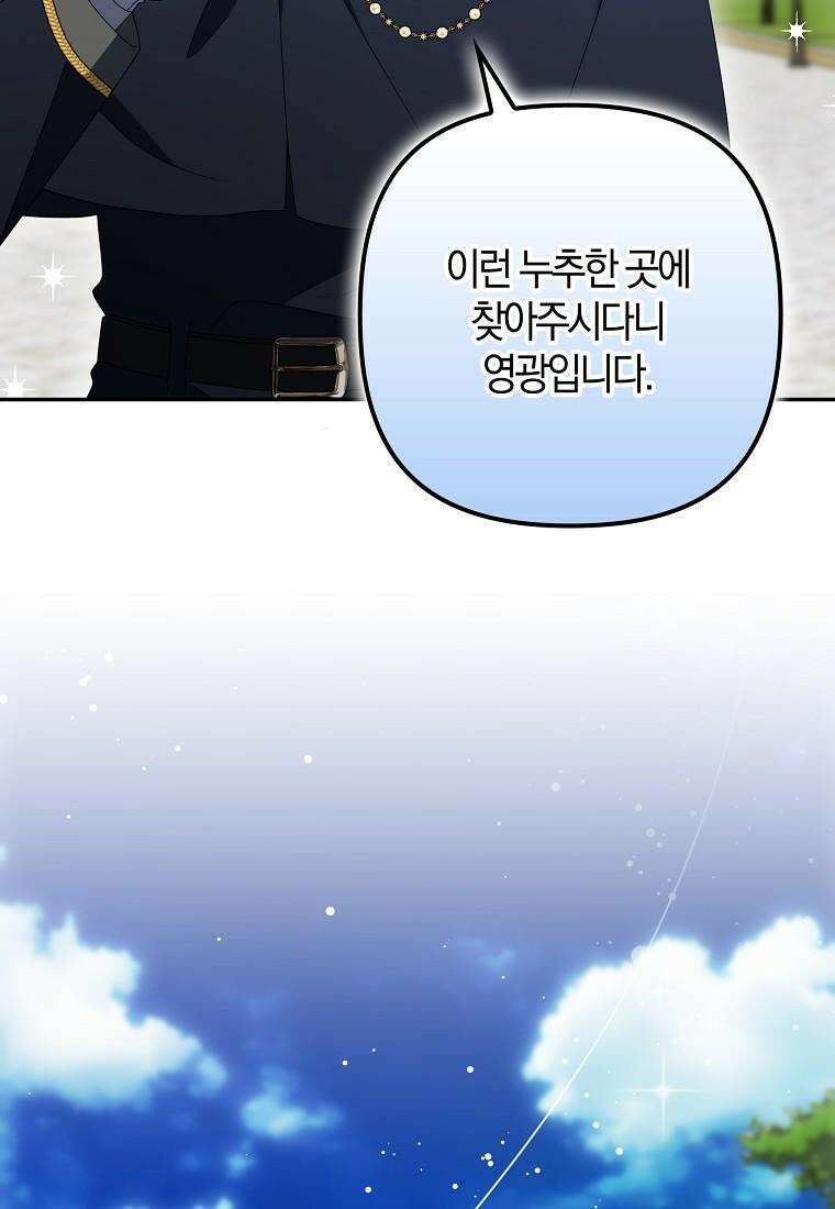 조무래기 공작가의 깡패 아기님 50화 10