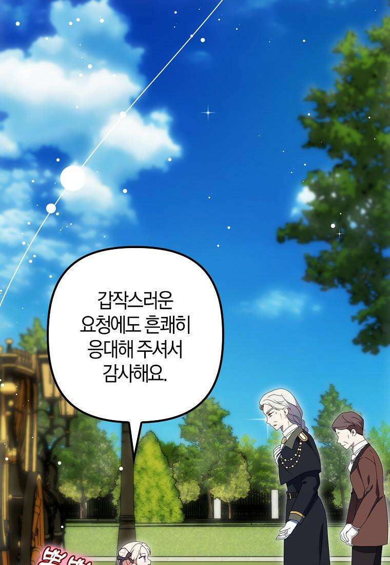 조무래기 공작가의 깡패 아기님 50화 11
