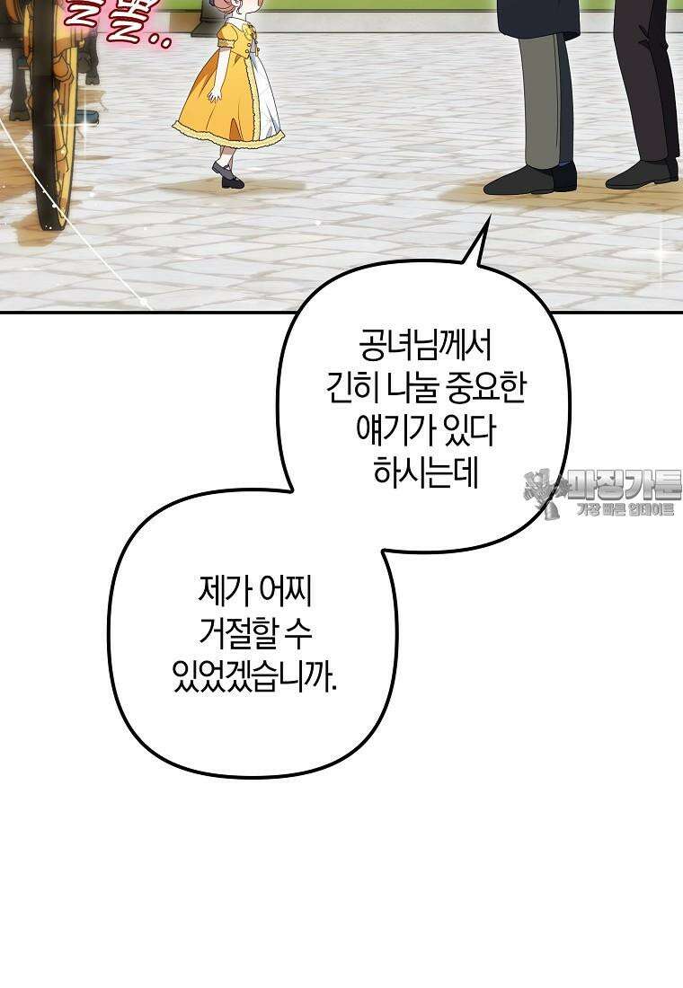 조무래기 공작가의 깡패 아기님 50화 12