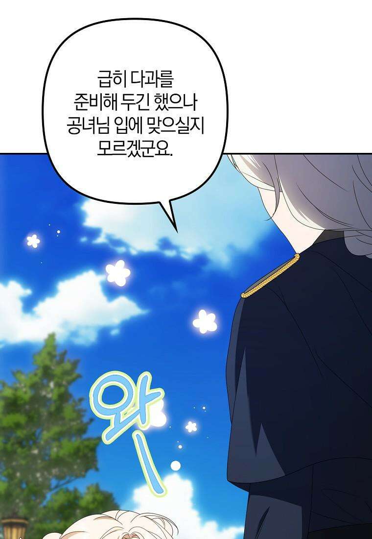 조무래기 공작가의 깡패 아기님 50화 13