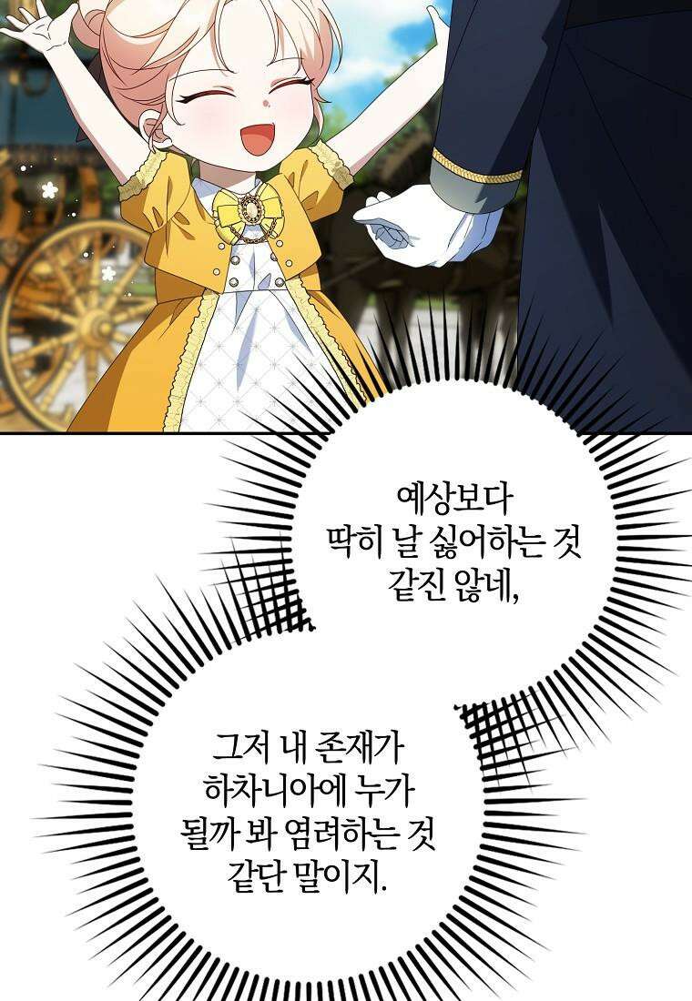 조무래기 공작가의 깡패 아기님 50화 14