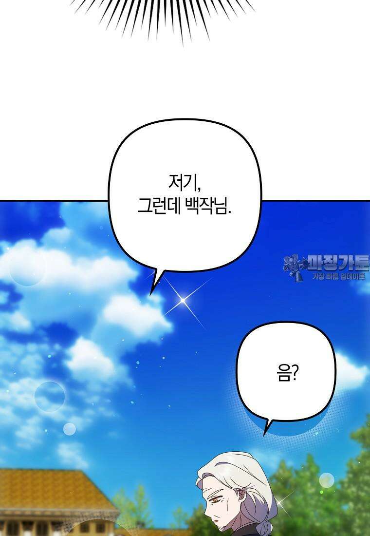조무래기 공작가의 깡패 아기님 50화 15