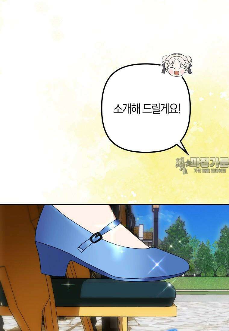 조무래기 공작가의 깡패 아기님 50화 18