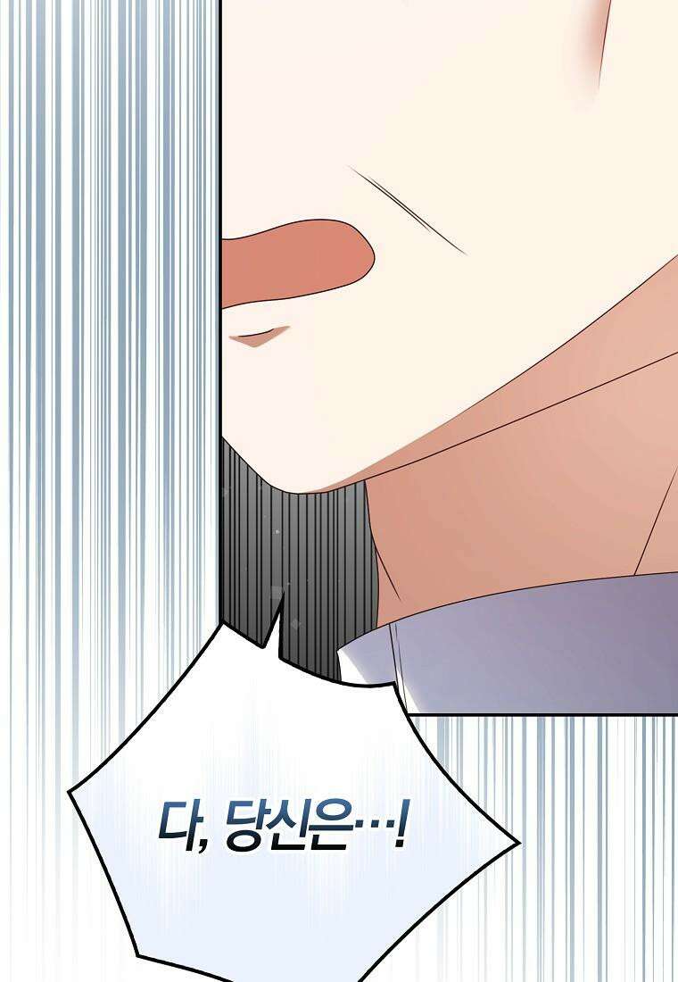 조무래기 공작가의 깡패 아기님 50화 20