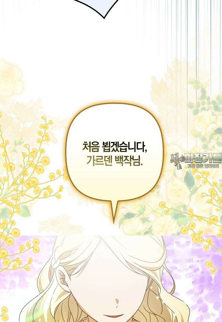 조무래기 공작가의 깡패 아기님 50화 21