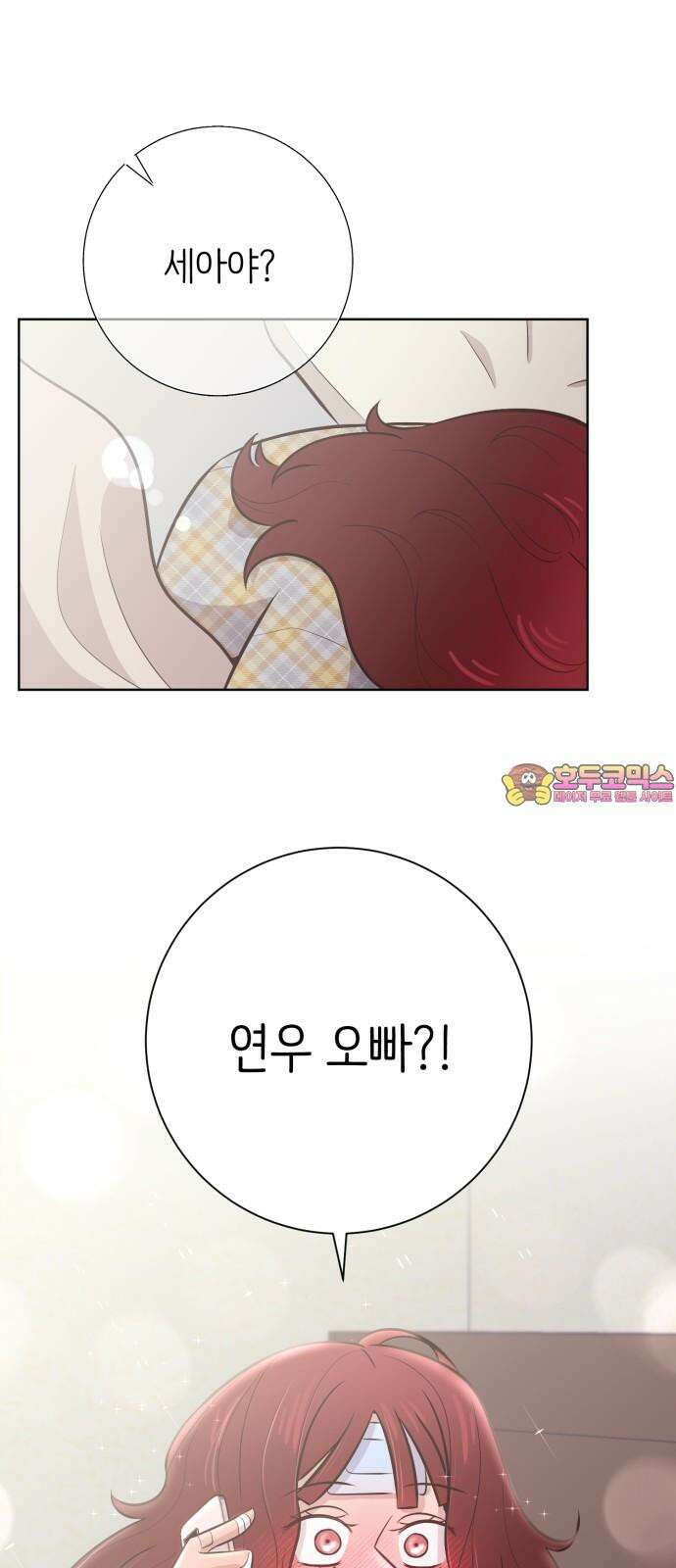 손 잡은 사이 외전 4화 1