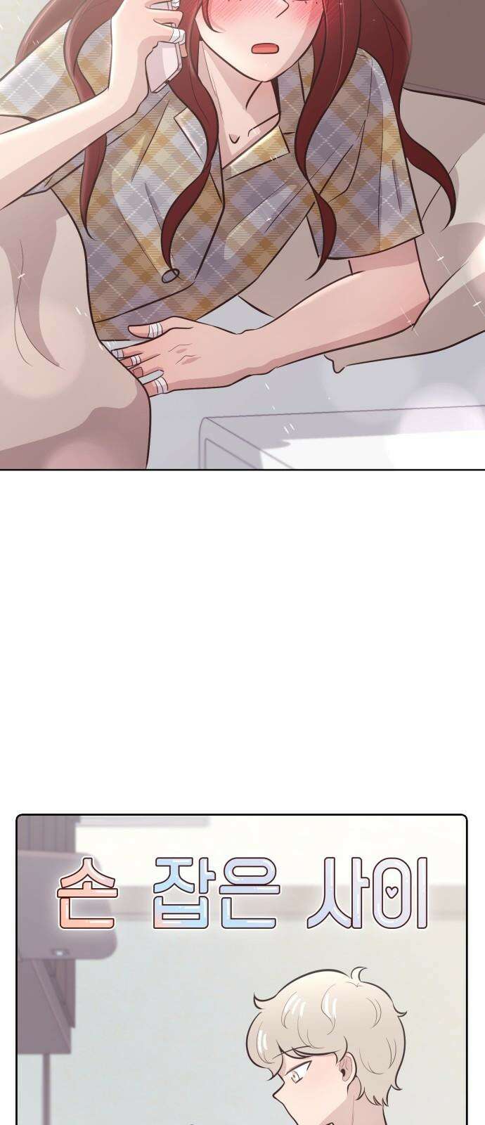 손 잡은 사이 외전 4화 2