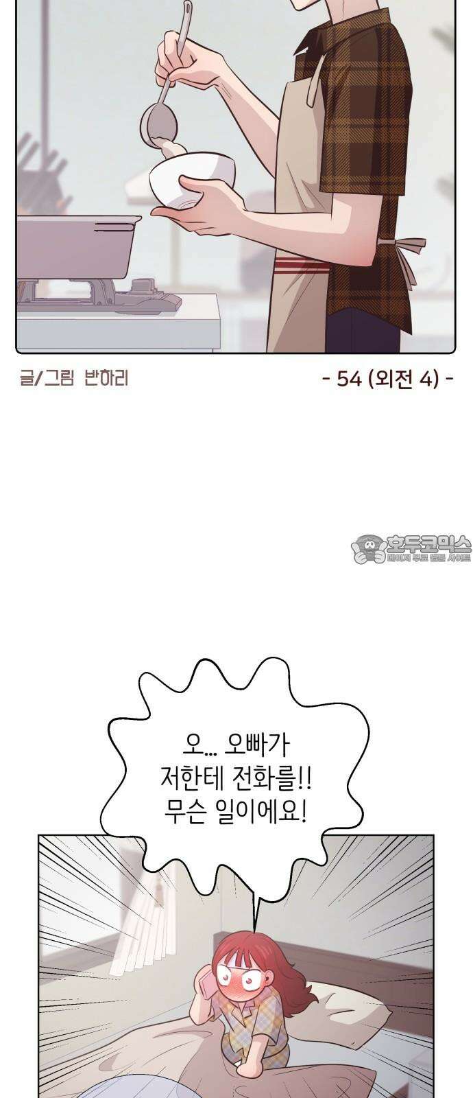 손 잡은 사이 외전 4화 3