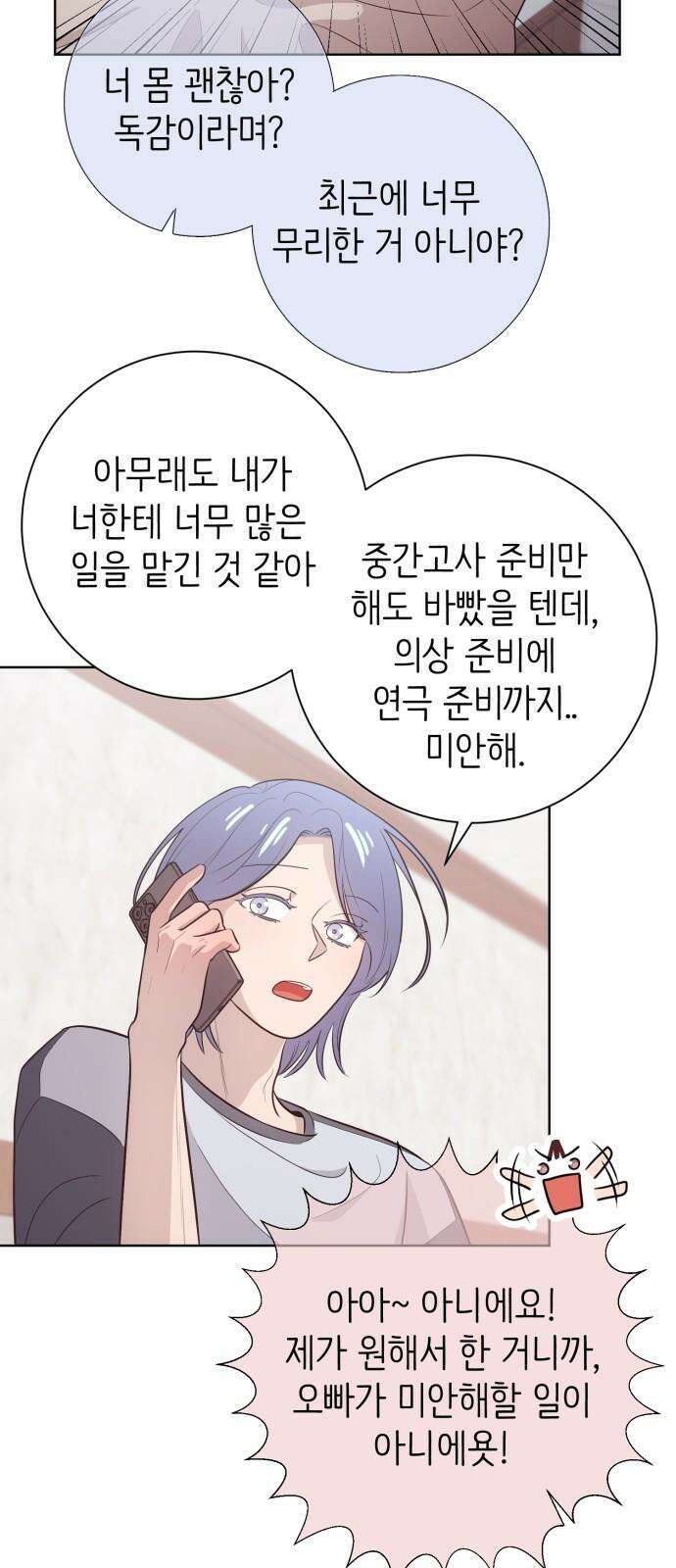 손 잡은 사이 외전 4화 4