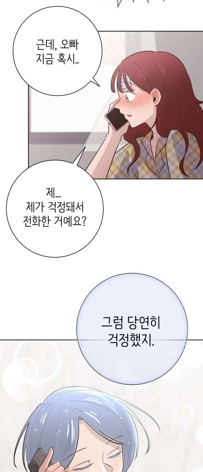 손 잡은 사이 외전 4화 5
