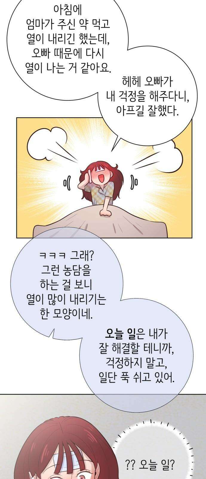 손 잡은 사이 외전 4화 7