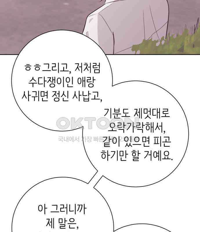 손 잡은 사이 외전 6화 4