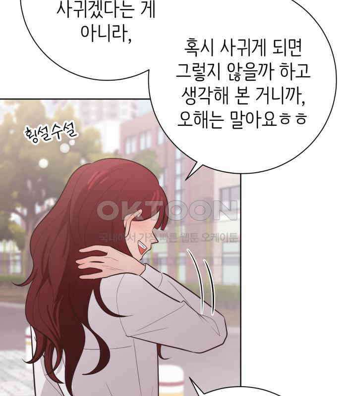 손 잡은 사이 외전 6화 5