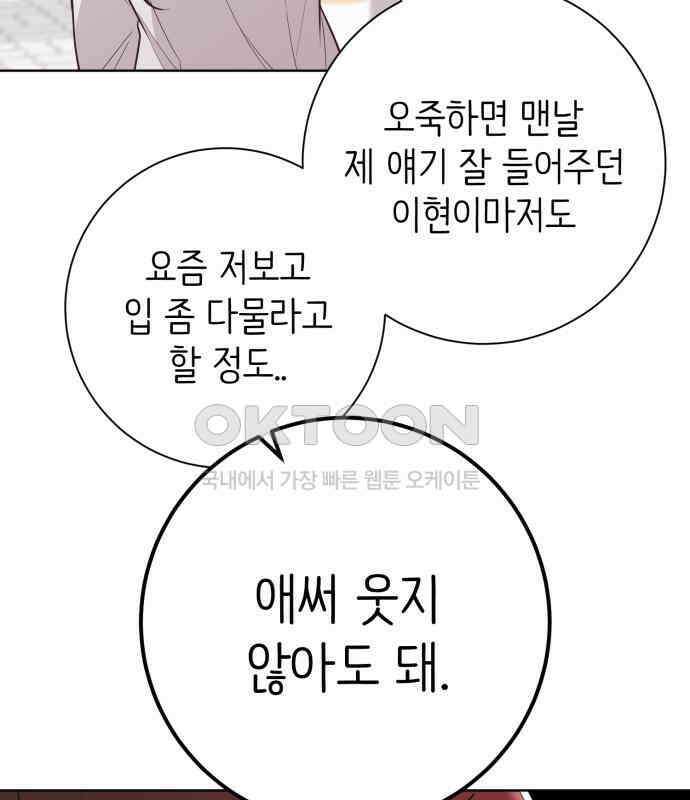 손 잡은 사이 외전 6화 6