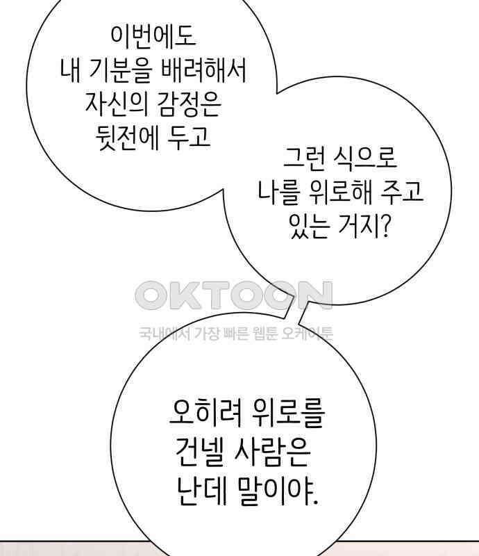 손 잡은 사이 외전 6화 9